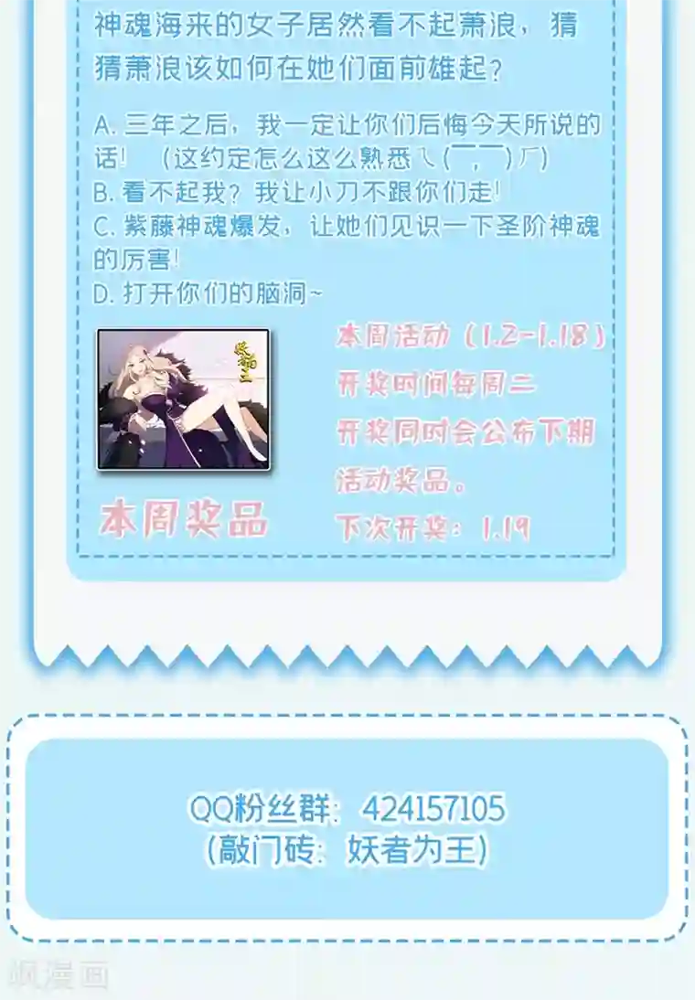 妖者为王第186话 竟被如此羞辱！