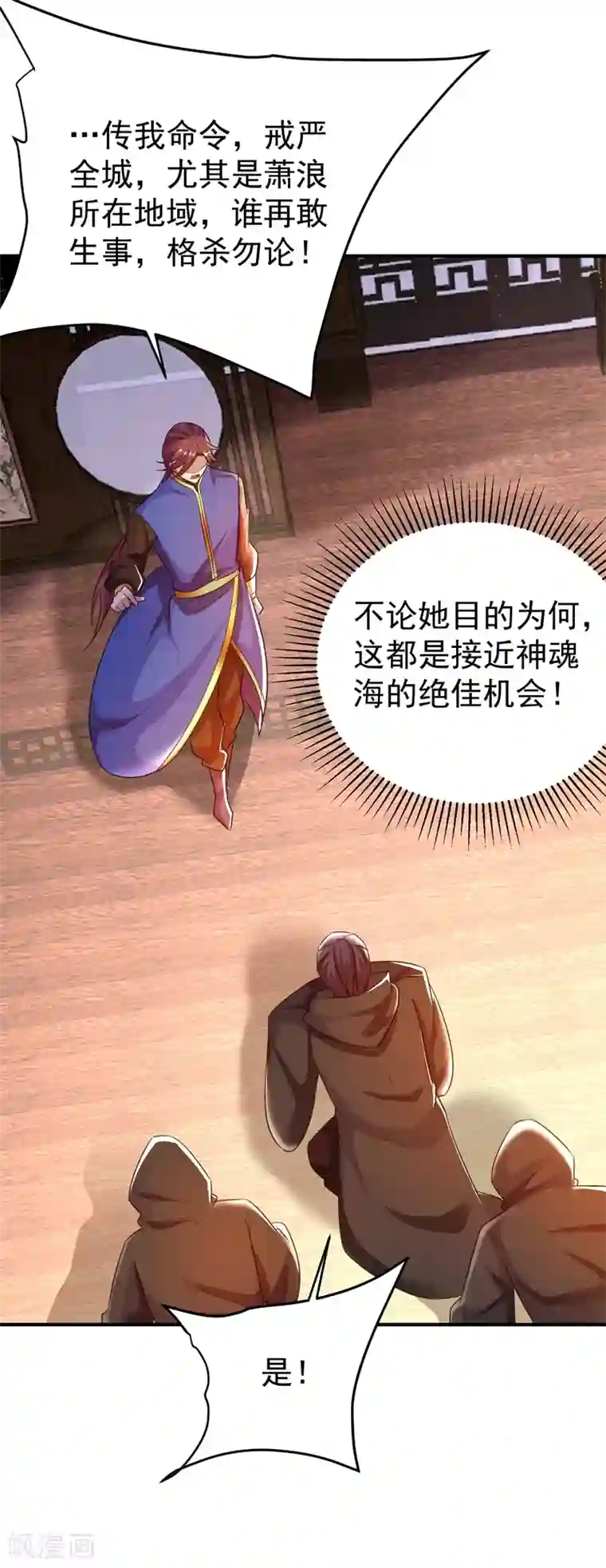 妖者为王第186话 竟被如此羞辱！