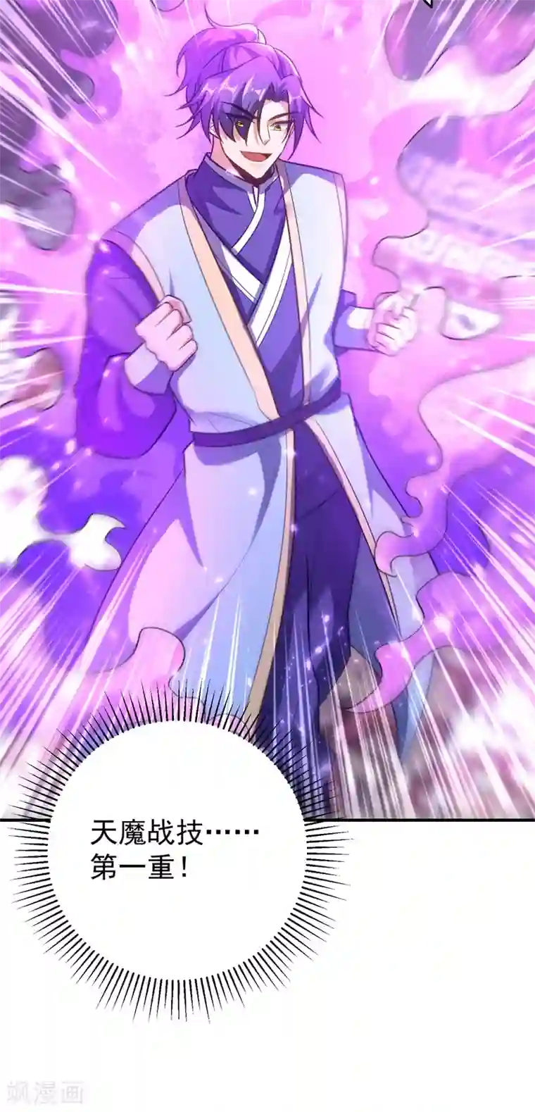 妖者为王第186话 竟被如此羞辱！