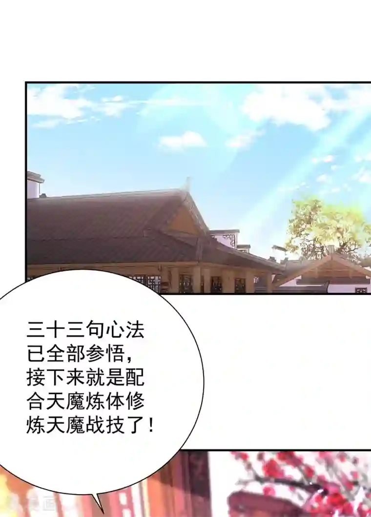 妖者为王第186话 竟被如此羞辱！