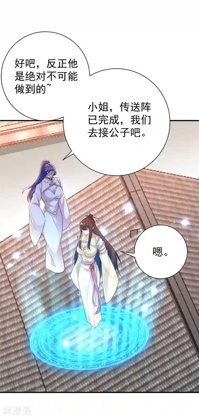 妖者为王第187话 我来带你回家了！