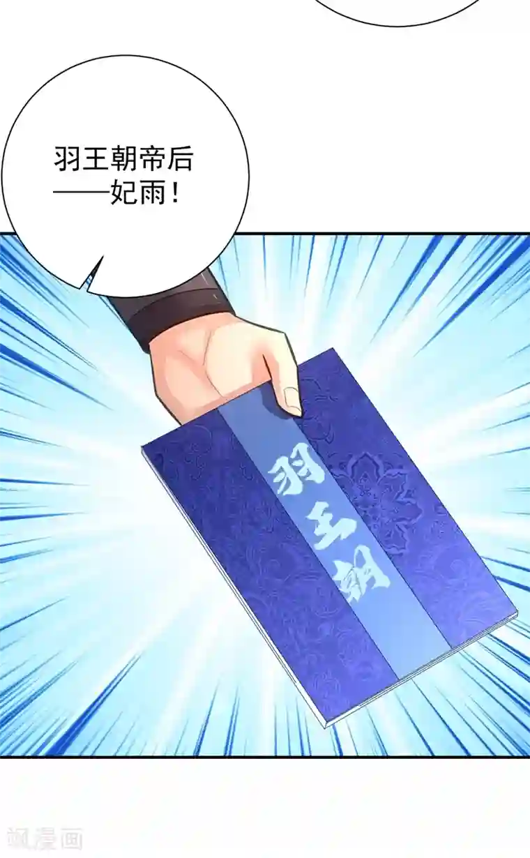 妖者为王第187话 我来带你回家了！