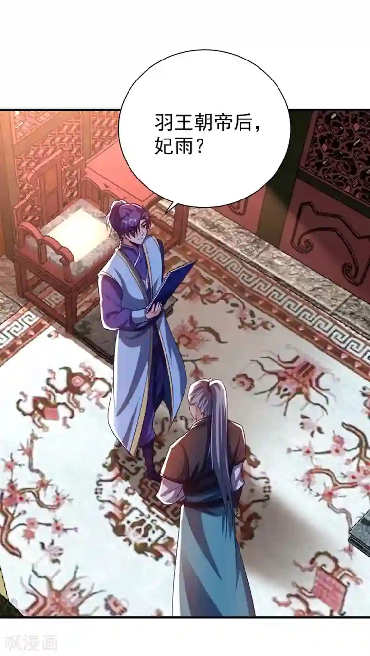 妖者为王第187话 我来带你回家了！