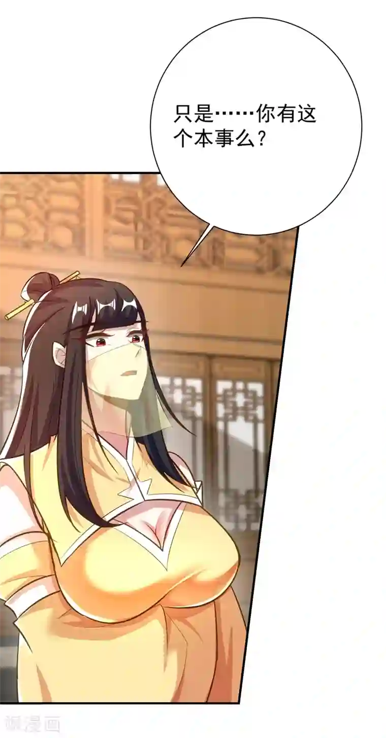 妖者为王第187话 我来带你回家了！