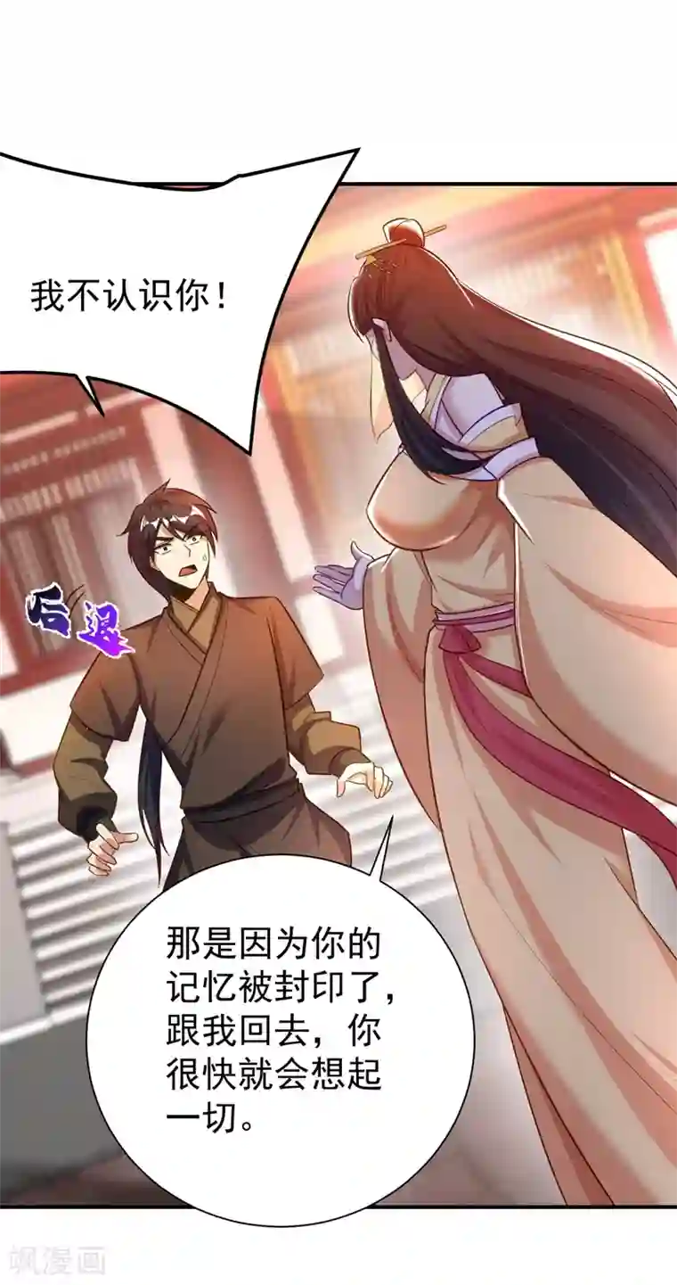 妖者为王第187话 我来带你回家了！