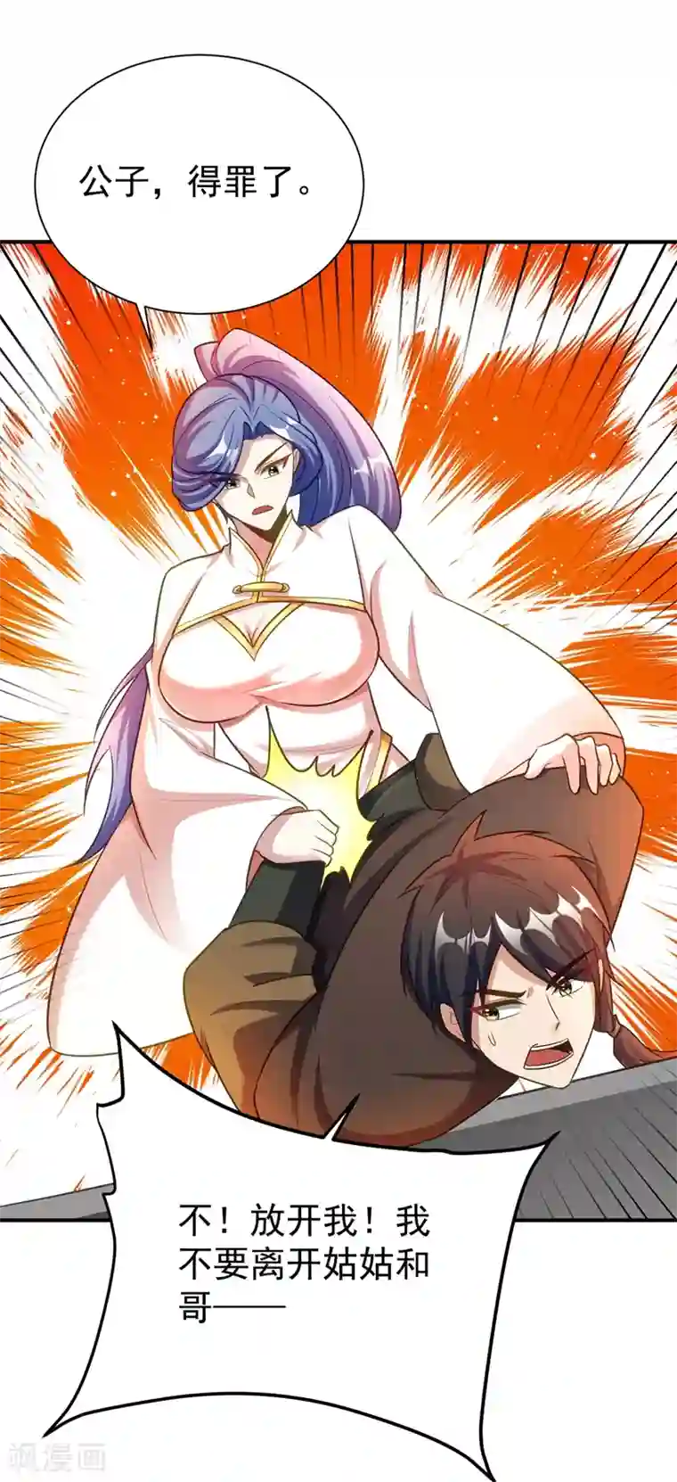 妖者为王第187话 我来带你回家了！