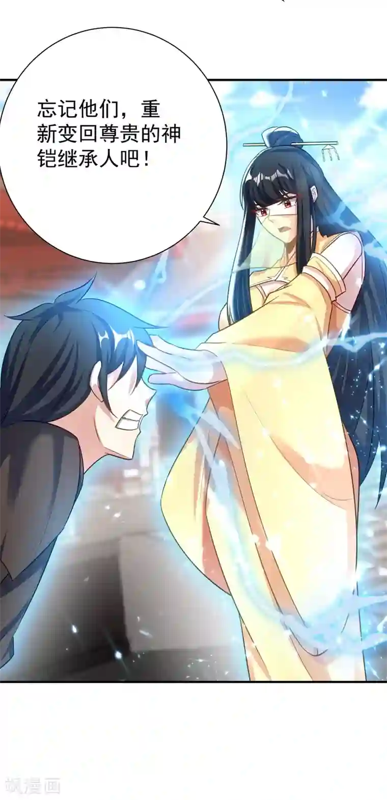 妖者为王第187话 我来带你回家了！