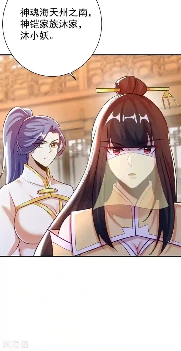 妖者为王第187话 我来带你回家了！