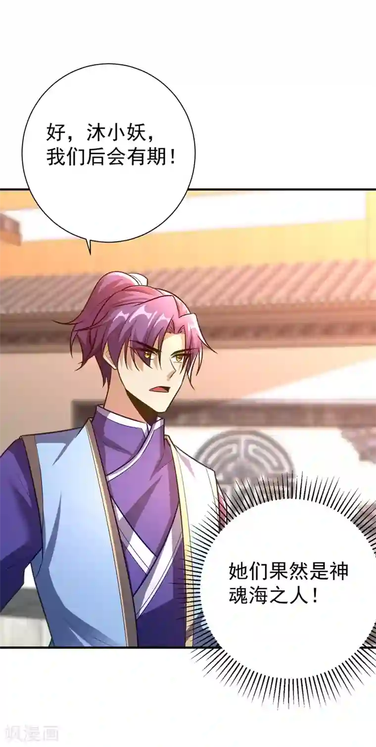 妖者为王第187话 我来带你回家了！