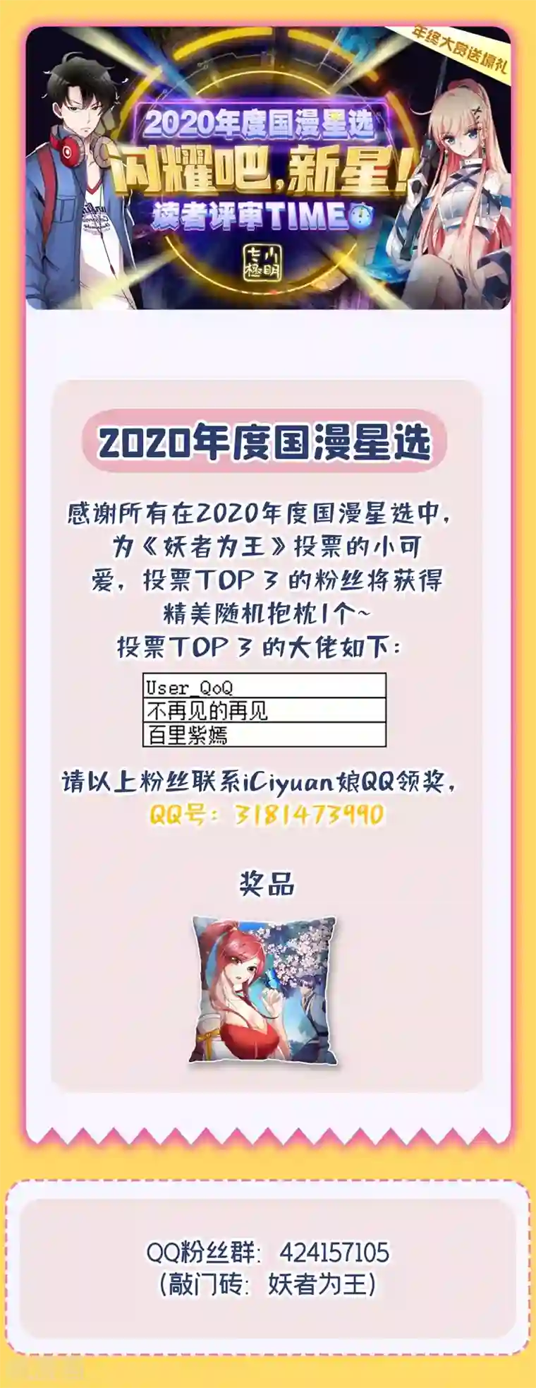 妖者为王活动 2020国漫星选开奖