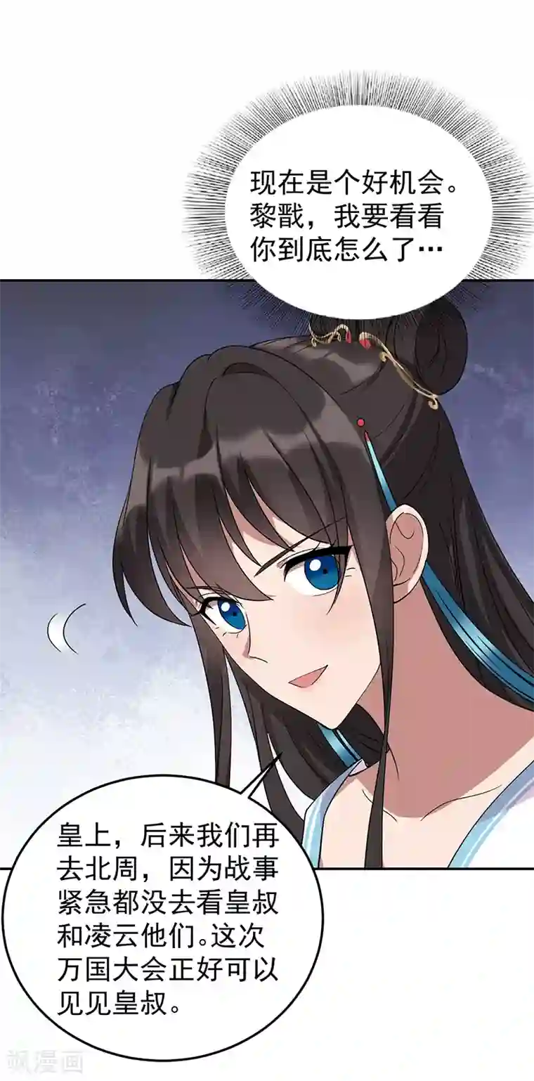 狂女重生：纨绔七皇妃第293话 谁这么大胆