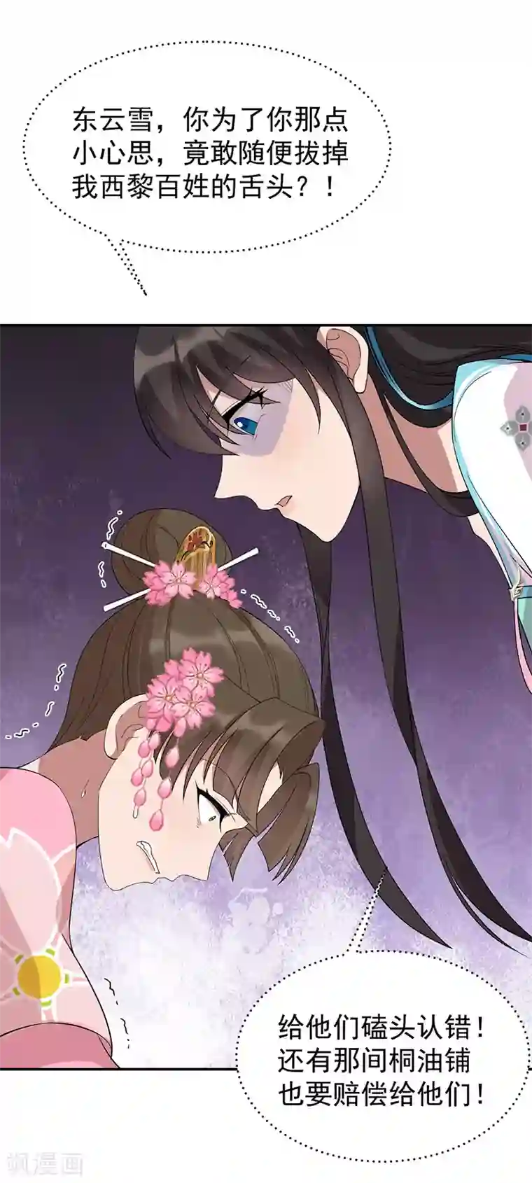 狂女重生：纨绔七皇妃第293话 谁这么大胆