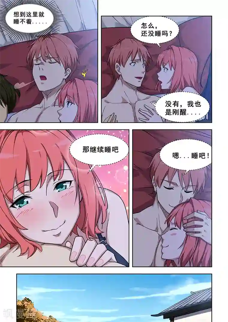 姻缘宝典第374话