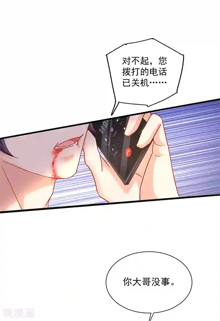 入骨暖婚（漫画版）第333话 我还能继续爱你吗？