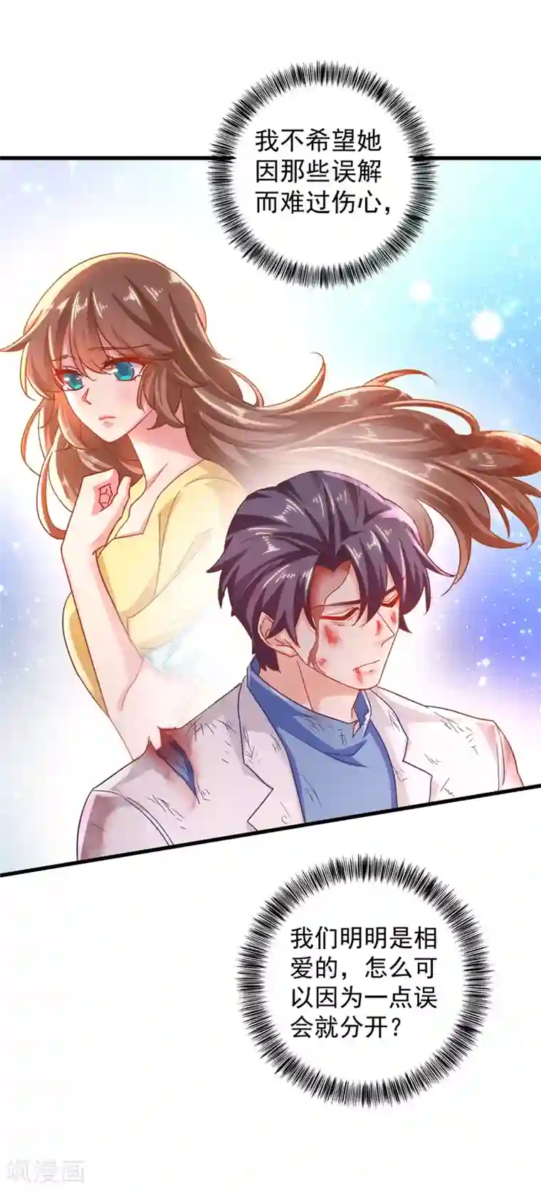 入骨暖婚（漫画版）第333话 我还能继续爱你吗？