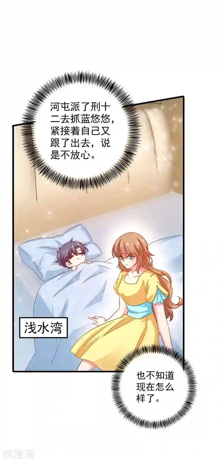 入骨暖婚（漫画版）第333话 我还能继续爱你吗？