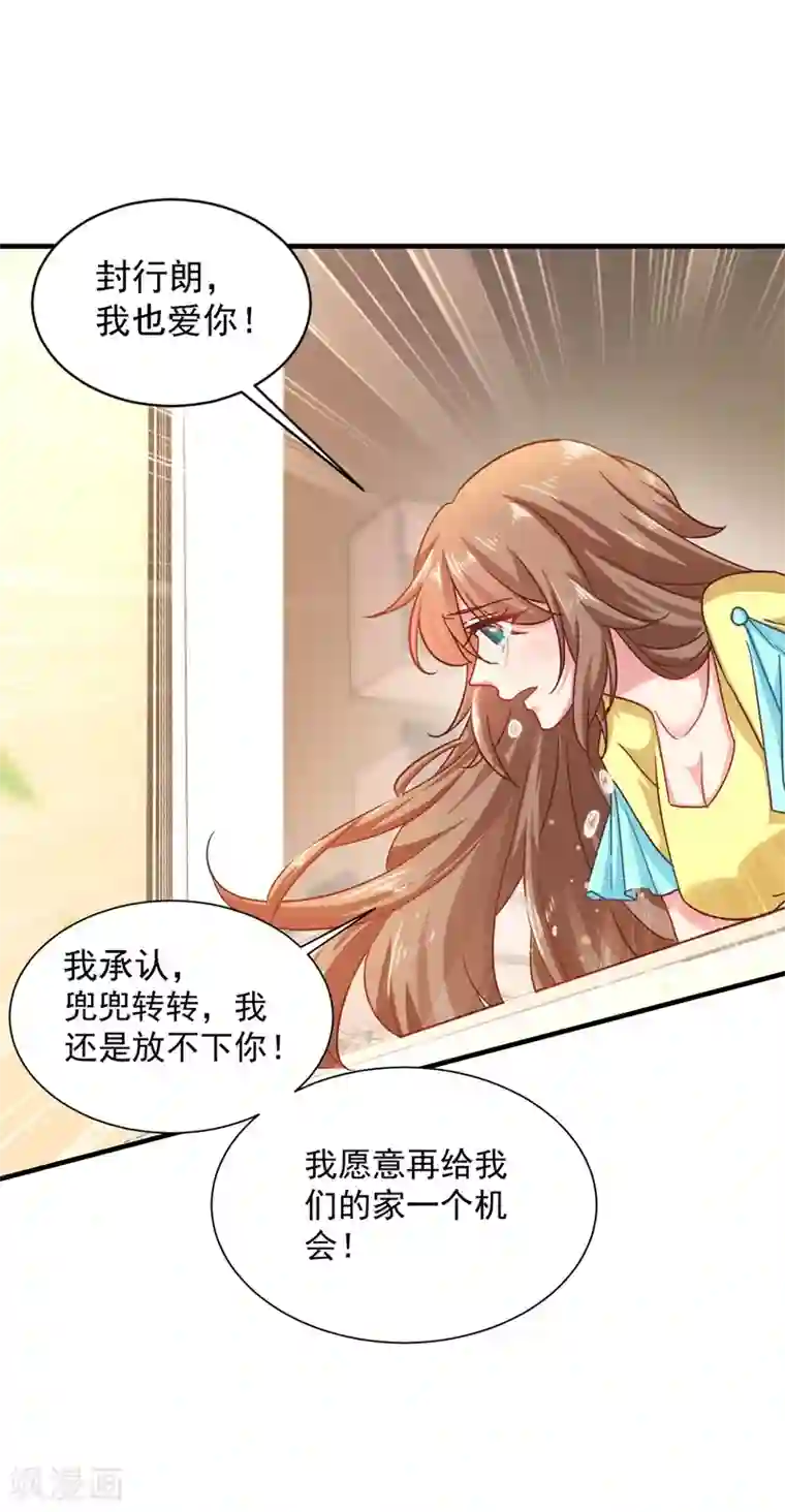 入骨暖婚（漫画版）第334话 我愿意给你一个机会！