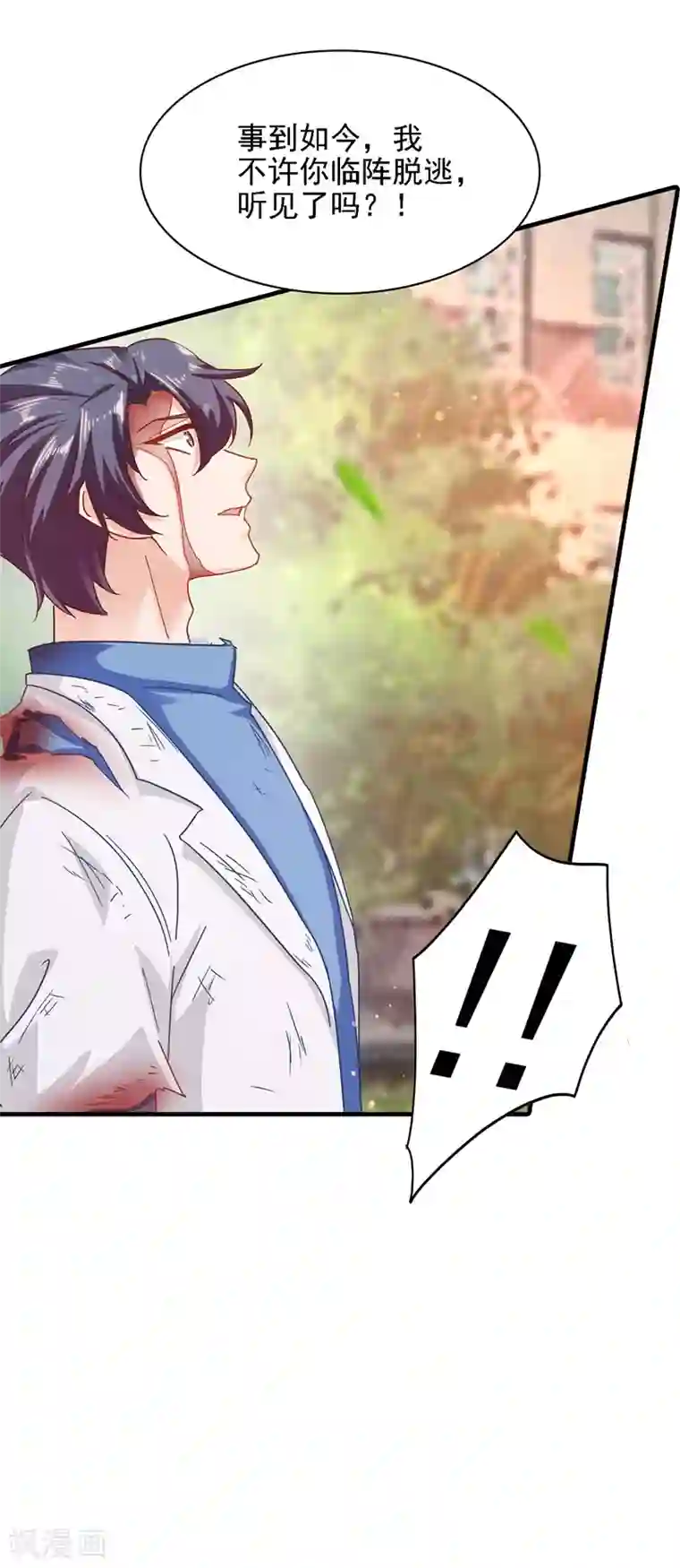 入骨暖婚（漫画版）第334话 我愿意给你一个机会！