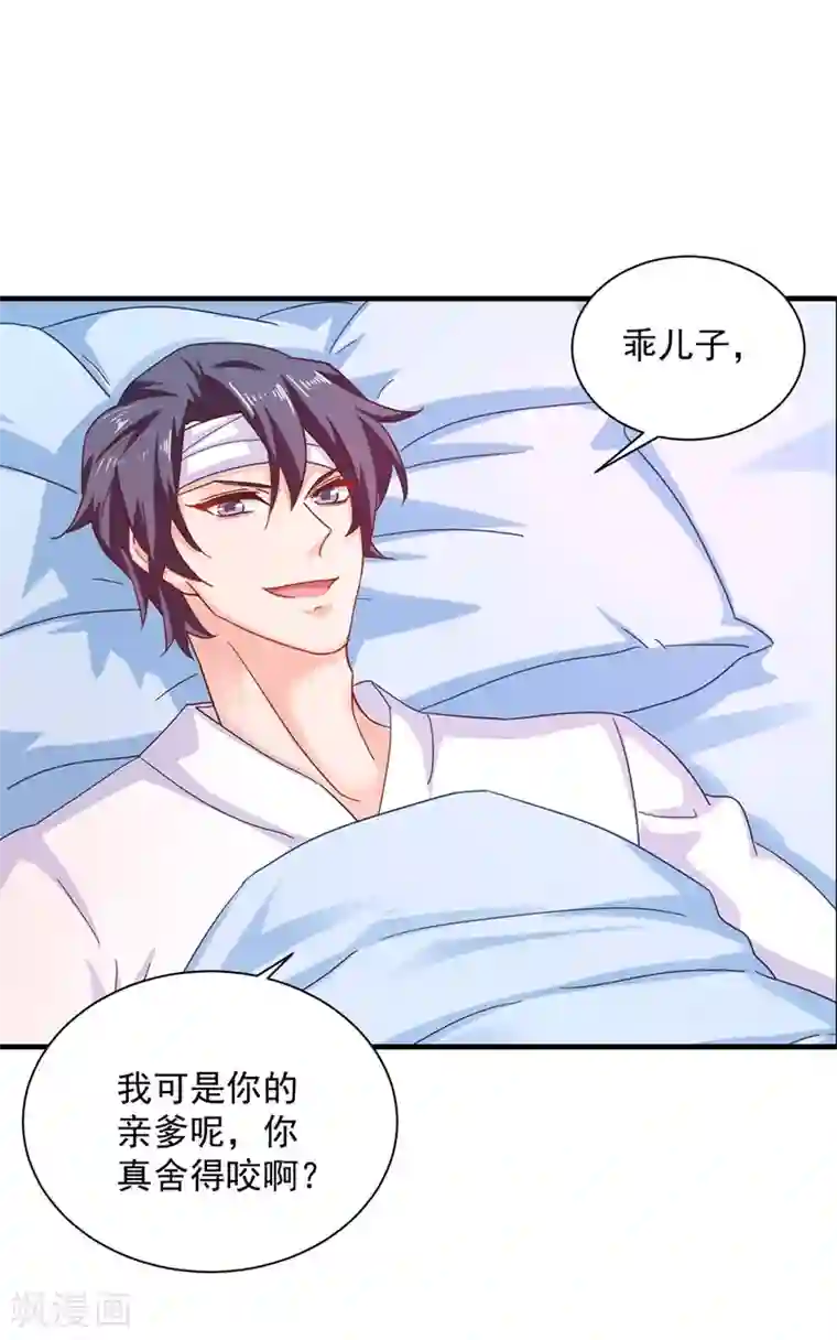 入骨暖婚（漫画版）第334话 我愿意给你一个机会！