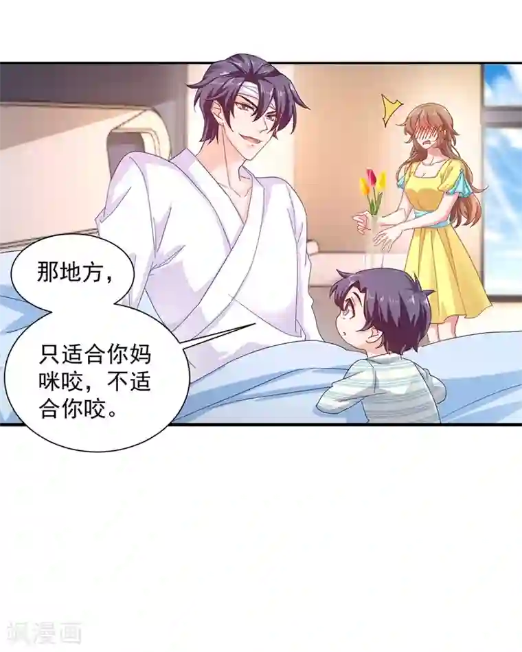 入骨暖婚（漫画版）第334话 我愿意给你一个机会！