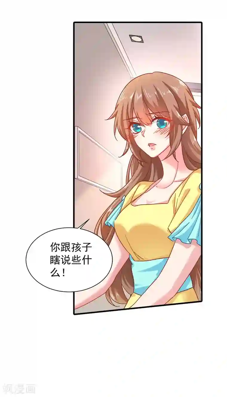 入骨暖婚（漫画版）第334话 我愿意给你一个机会！