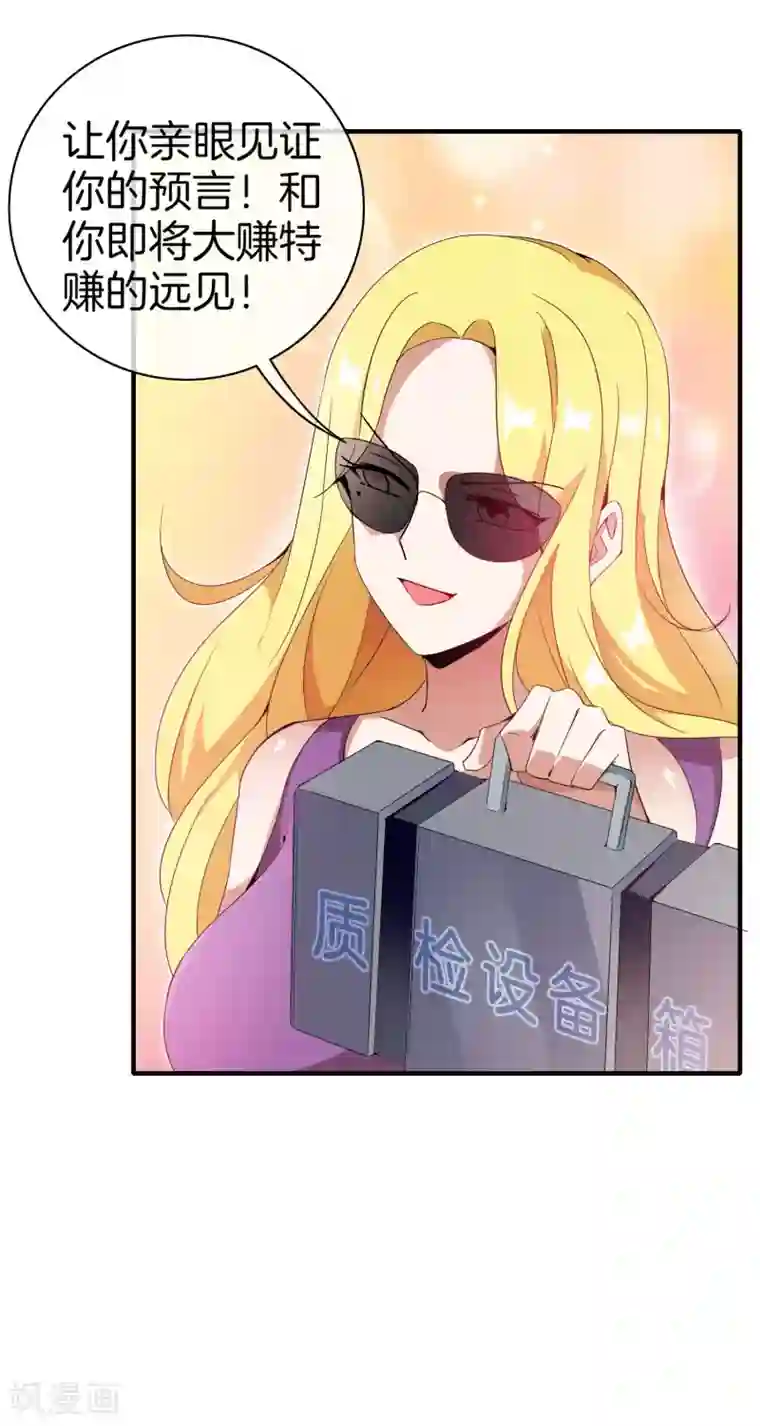 今天开始当首富第176话 惊不惊喜意不意外！