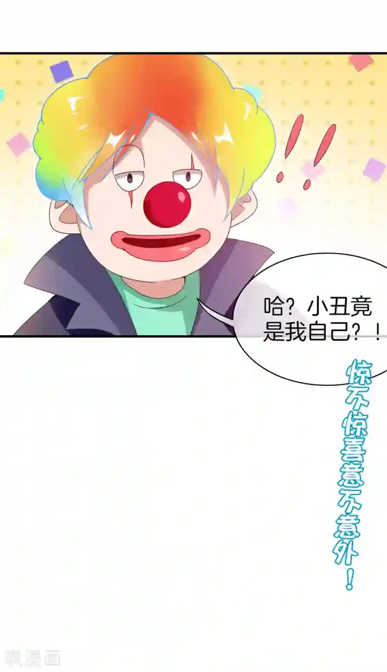 今天开始当首富第176话 惊不惊喜意不意外！