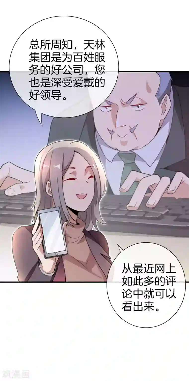 今天开始当首富第177话 林总的天都塌了！