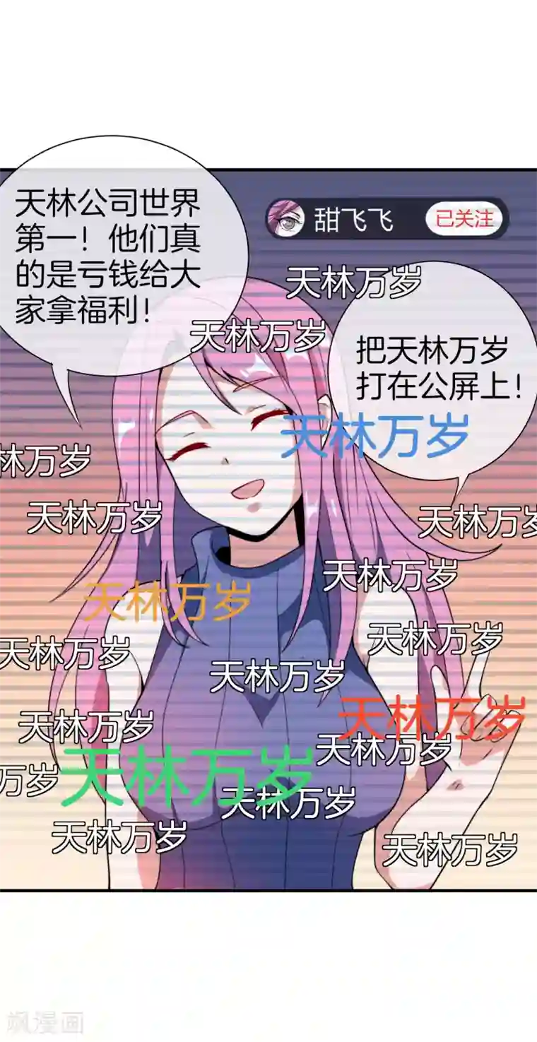 今天开始当首富第177话 林总的天都塌了！