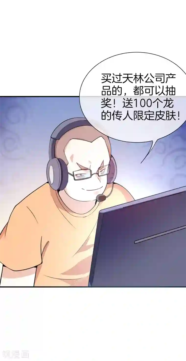 今天开始当首富第177话 林总的天都塌了！