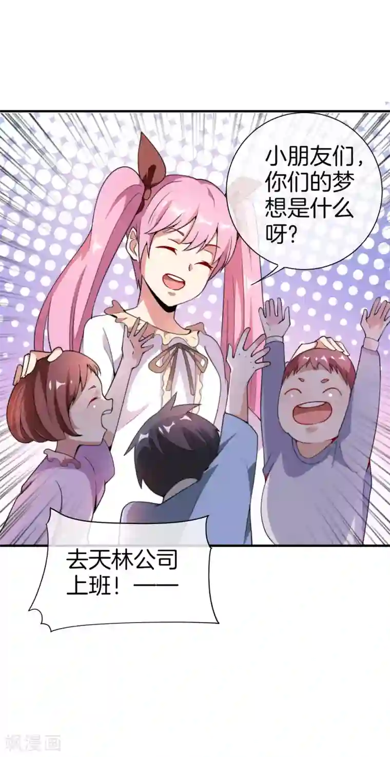 今天开始当首富第177话 林总的天都塌了！