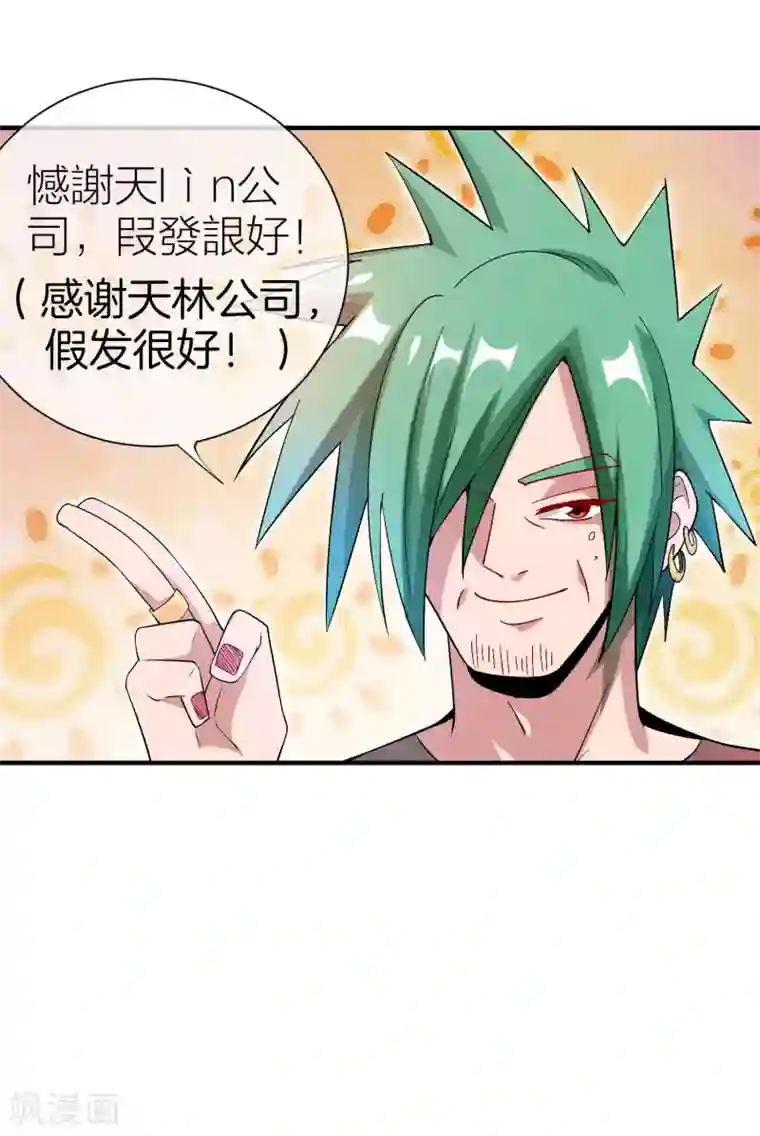 今天开始当首富第177话 林总的天都塌了！