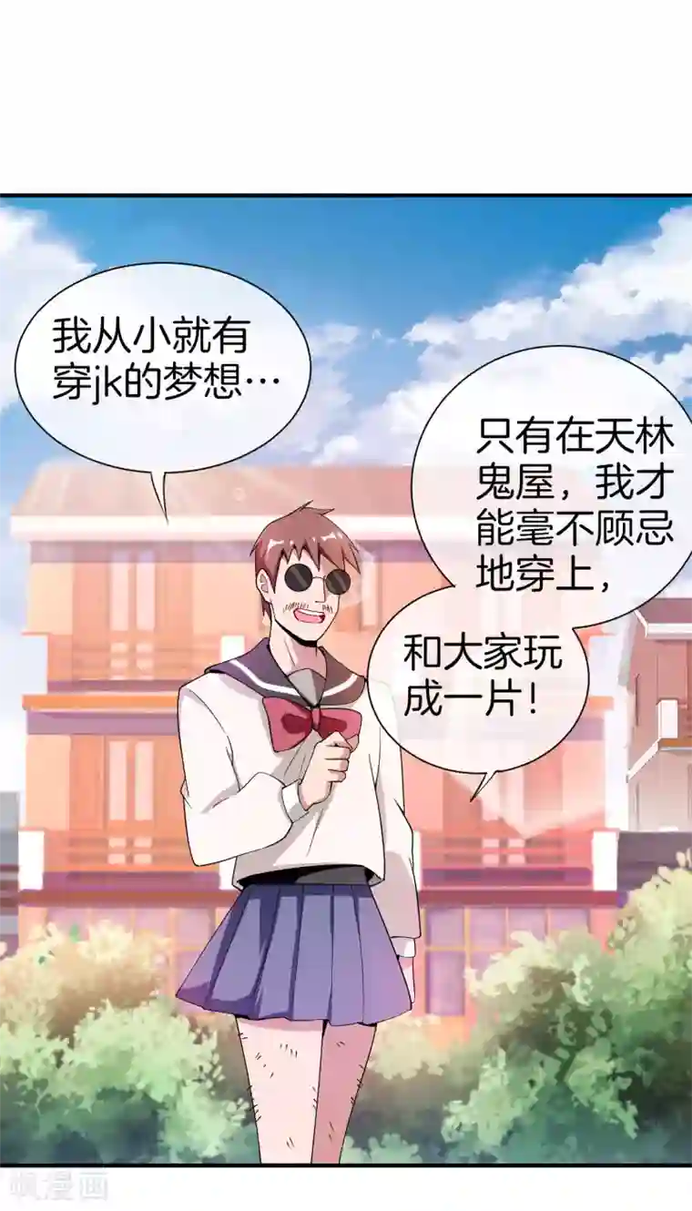 今天开始当首富第177话 林总的天都塌了！