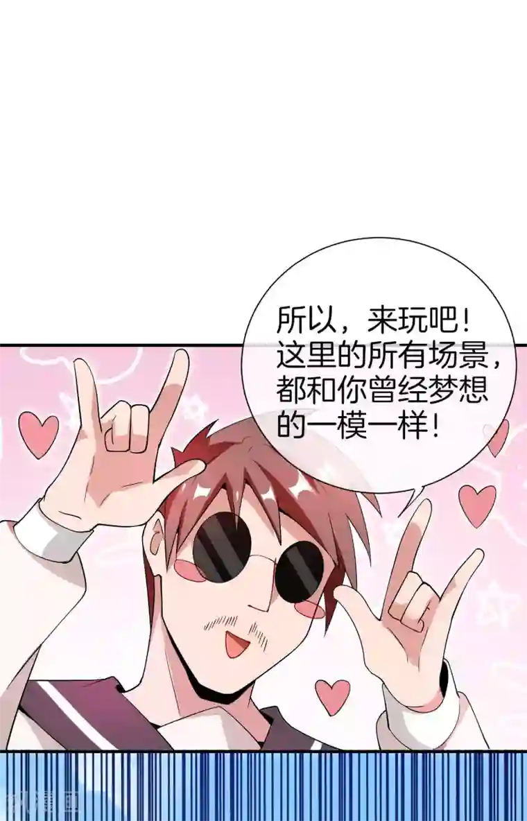 今天开始当首富第177话 林总的天都塌了！