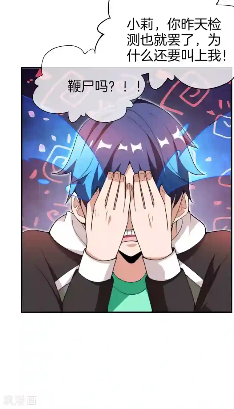 今天开始当首富第177话 林总的天都塌了！