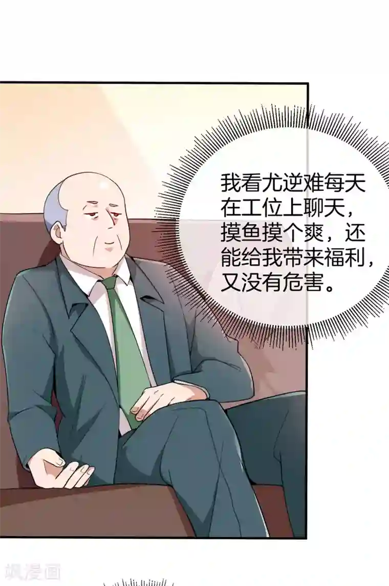 今天开始当首富第177话 林总的天都塌了！