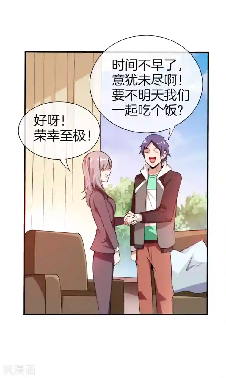 今天开始当首富第177话 林总的天都塌了！