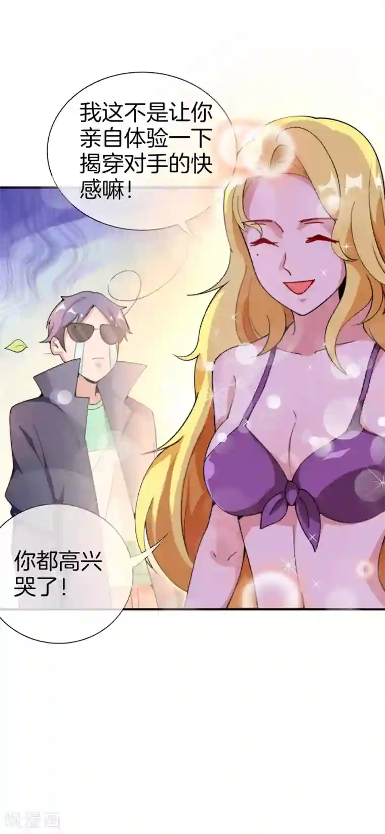 今天开始当首富第177话 林总的天都塌了！