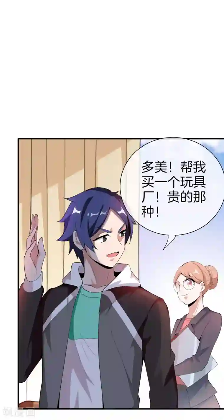 今天开始当首富第177话 林总的天都塌了！