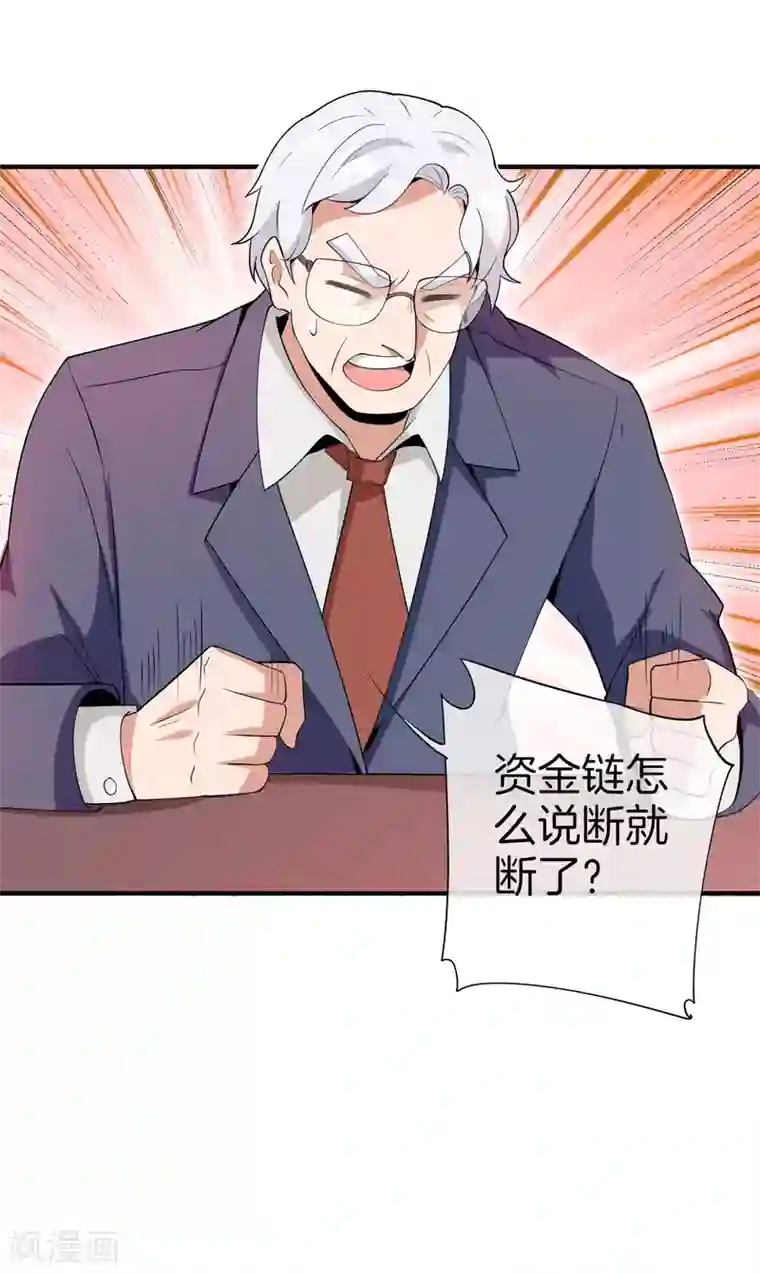 今天开始当首富第177话 林总的天都塌了！