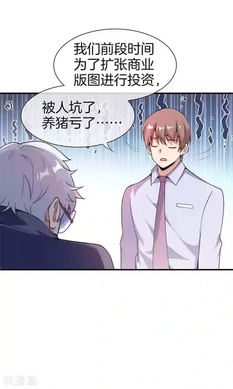 今天开始当首富第177话 林总的天都塌了！