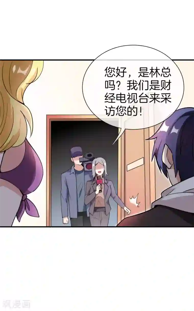 今天开始当首富第177话 林总的天都塌了！