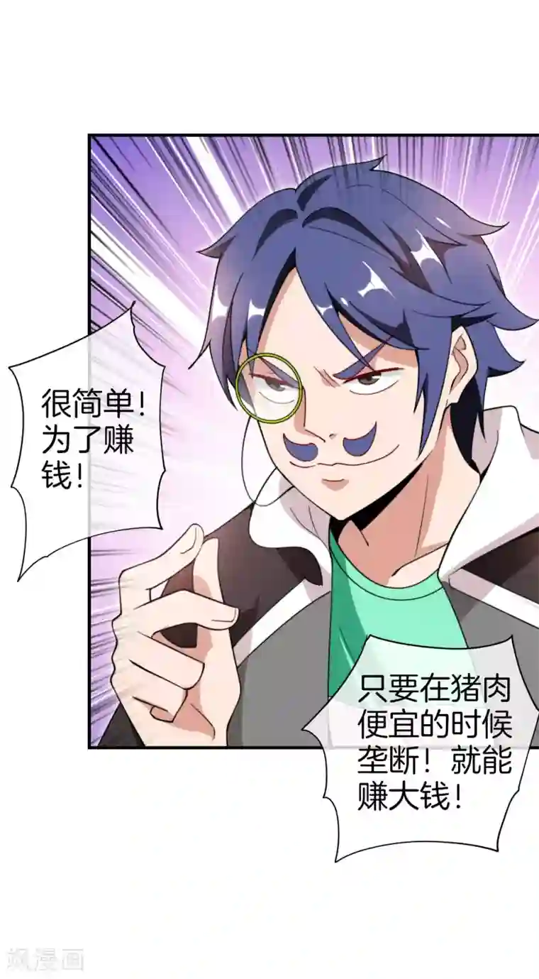 今天开始当首富第177话 林总的天都塌了！