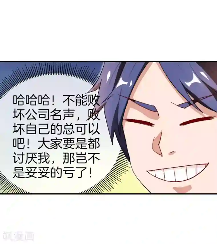 今天开始当首富第177话 林总的天都塌了！