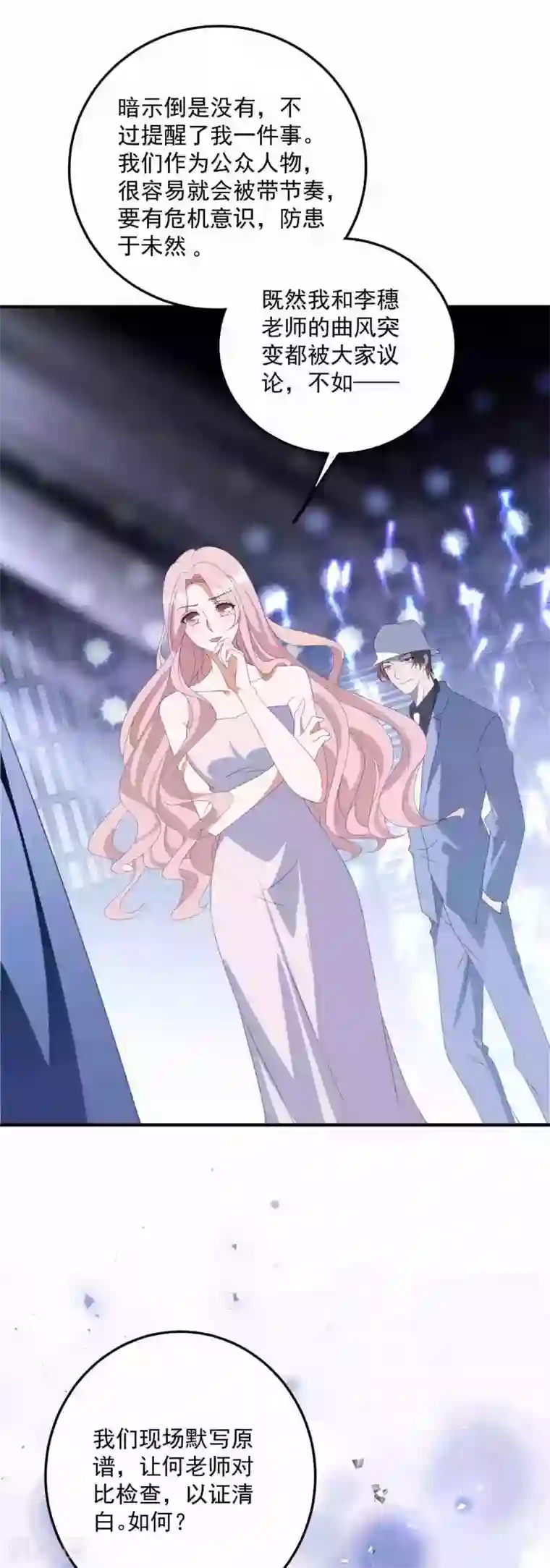 琴牵意惹小盲妻第181话 仓皇出逃