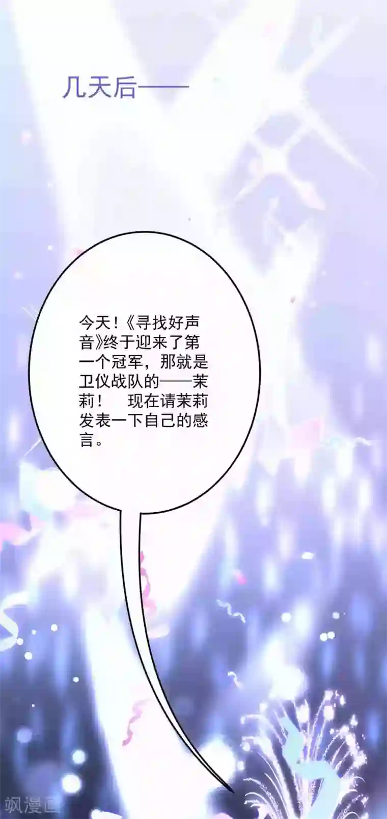 琴牵意惹小盲妻第181话 仓皇出逃