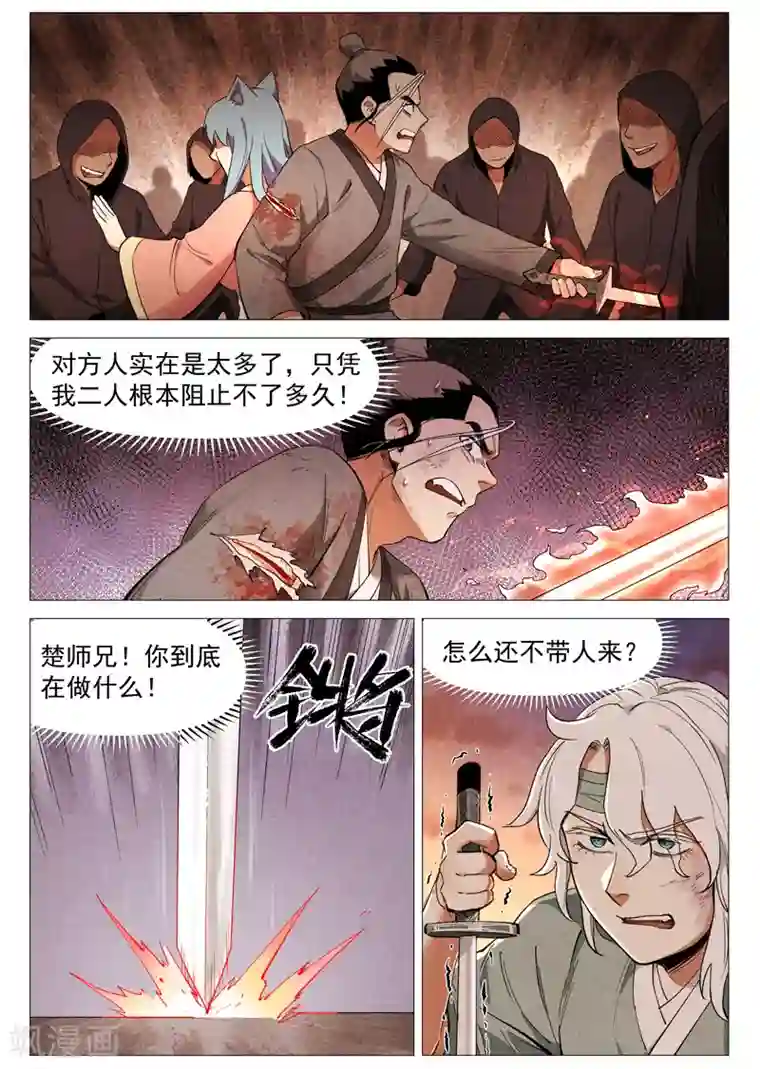 仙风剑雨录第60话1 阴谋显露