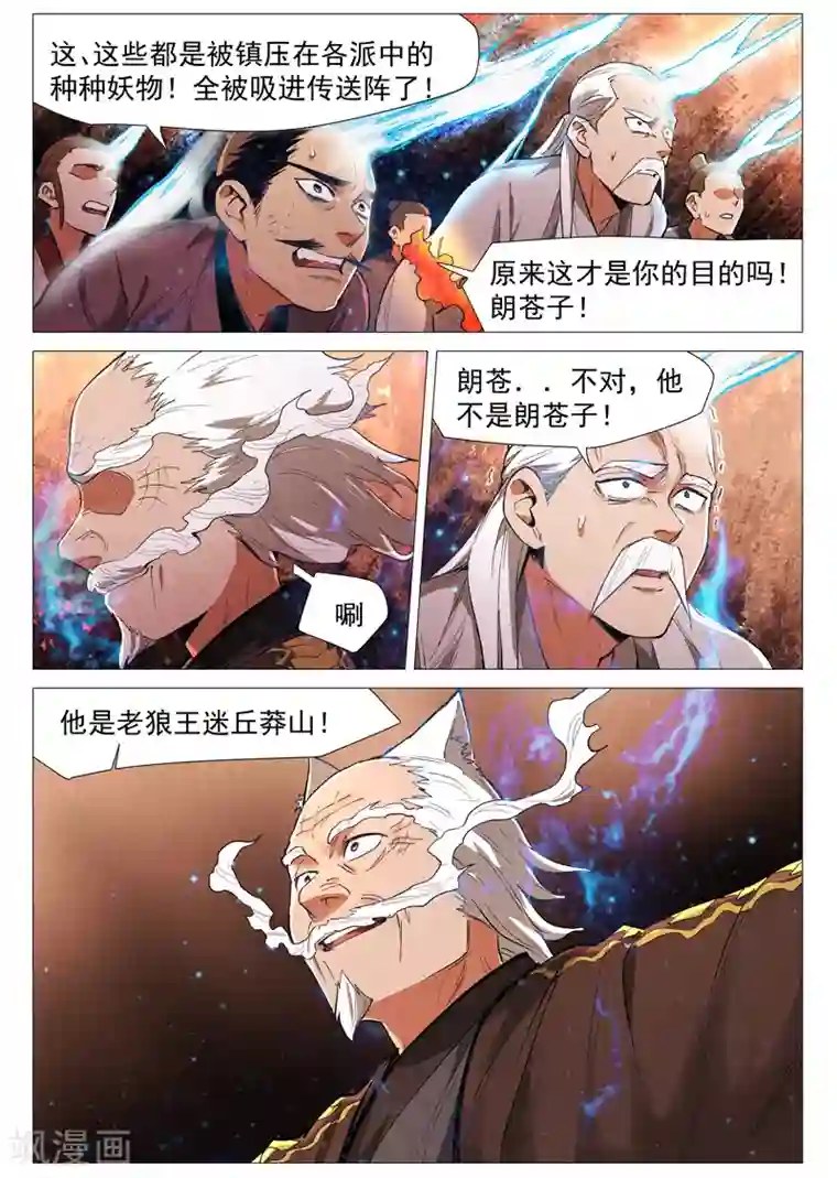 仙风剑雨录第60话1 阴谋显露