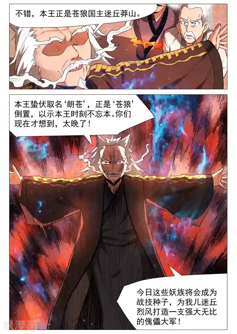 仙风剑雨录第60话1 阴谋显露