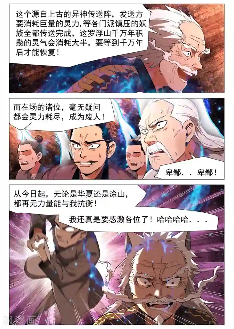 仙风剑雨录第60话1 阴谋显露